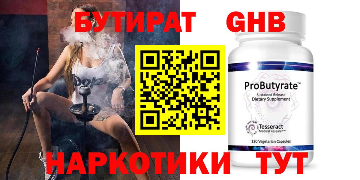 Бутират  БУТИРАТ бутик  Вход с VPN  Фролово 