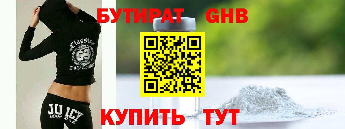БУТИРАТ бутандиол Фролово