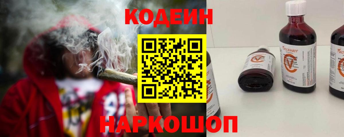 Кодеиновый сироп Lean напиток Lean (лин) Фролово