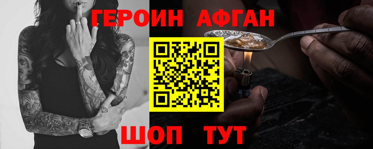 Фролово  Героин  Вход с VPN  ГЕРОИН афганец 