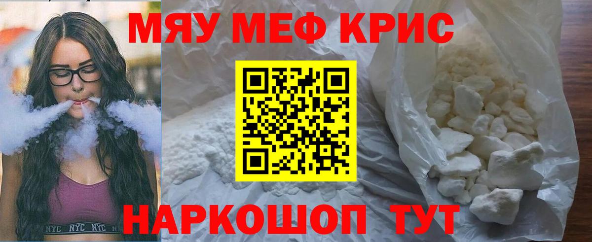 МЕФ мяу мяу  Мефедрон  закладка  МЯУ-МЯУ кристаллы  Вход с VPN  Фролово 