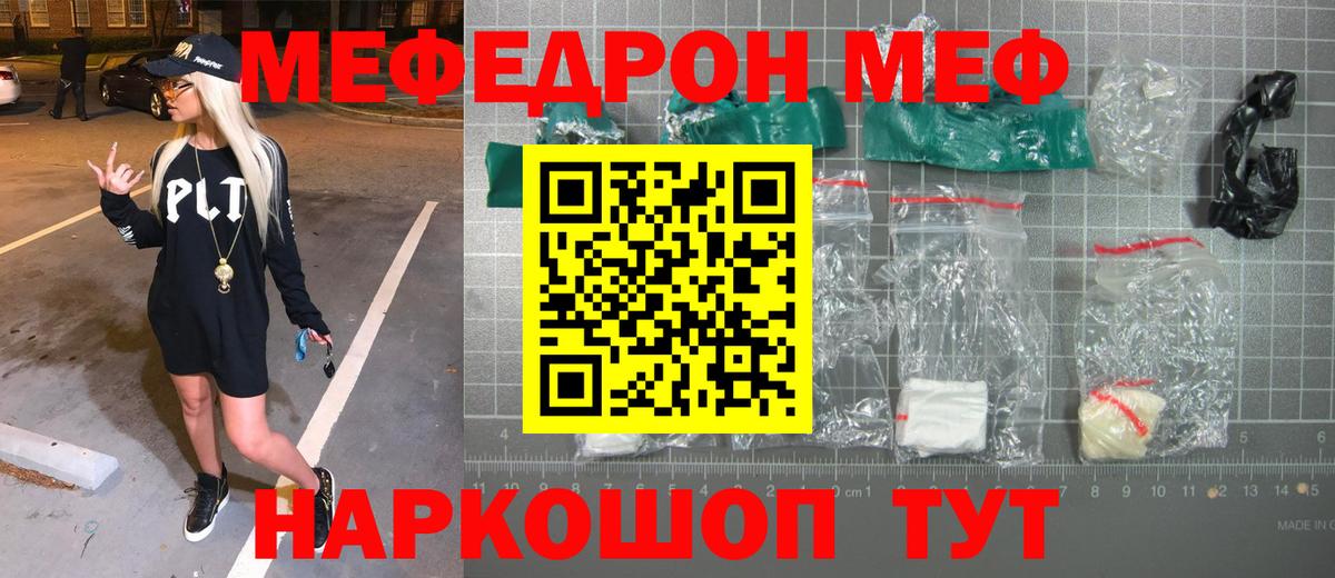Меф мяу мяу кристаллы Фролово
