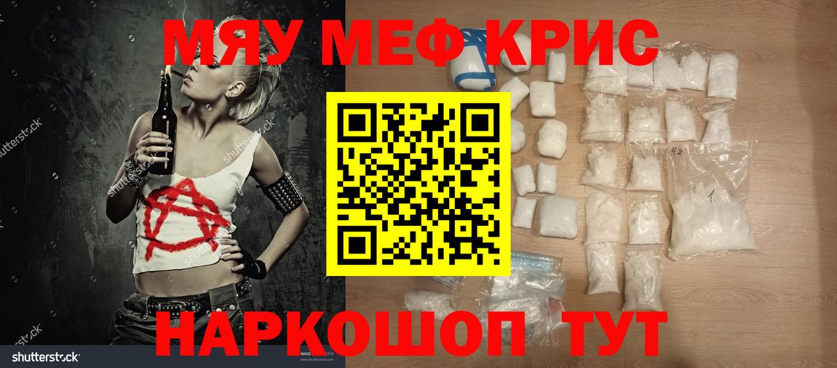 Меф мяу мяу Фролово